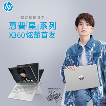 HP/惠普 星 X360 14 王源星系列笔记本轻薄便捷多彩窄边框电脑学生商务办公