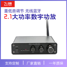飞想2.1大功率蓝牙数字小功放机 HIFI家用迷你重低音专业立体声