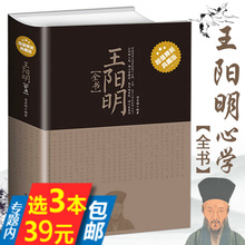 包邮 王阳明全书知行合一王阳明大传合集王阳明心学全书全集传习录五百年来致良知全解有无之境哲学王文成公全书心学凶猛 正版3本39