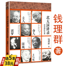 库存尾品5本38 北大演讲录:话说周氏兄弟涵盖了钱理群有关鲁迅周作人研究及现代文学研究等方面 最新 包邮 思考周作人传