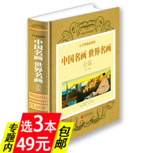 中国名画世界名画全鉴 名画绘画鉴赏全集不可不知 世界传 包邮 全彩珍藏版 3本49 一本书读完中外绘画史历代全知道收藏