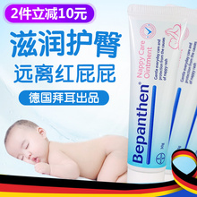 儿宝宝红屁股30g 婴儿新生 万能膏 bepanthen德国拜耳宝宝护臀膏