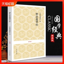 南无大乘妙法莲华经观世音普门品经书浅释中文简体原文白话译文佛经正版 法华经小本佛书精装 国学经典 本讲义 结缘经书 妙法莲华经