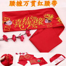 结婚红腰带加宽双层带拉链可装 钱新娘陪嫁妆新郎腰缠万贯婚庆用品