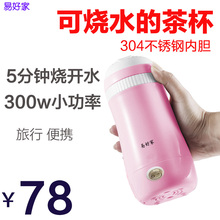 便携式小电水杯电热杯煮面小型旅行用电热水壶电煮茶杯烧水壶加热
