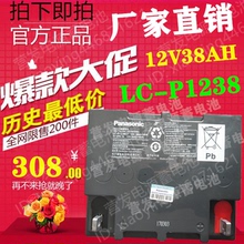 12V38AH免维护电瓶原装 现货 正品 P1238ST Panasonic松下蓄电池LC