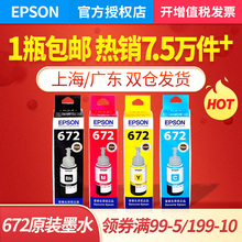 L383L565L385L551 L351 L360 墨水672 L313L101L130L310L455连供打印机彩色4四色 L380 L1300 epson爱普生原装