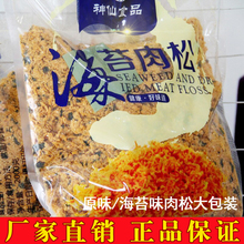 酥脆批发 儿童海苔肉松 神仙牌特级肉松酥 香酥网红肉松小贝原料