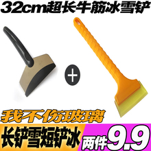 汽车除雪神器多功能冰雪铲车载牛筋大号除雪工具除霜汽车用品铲雪