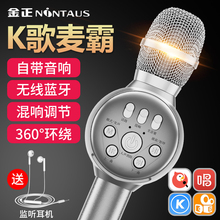 金正蓝牙无线自带音响一体通用手机k歌话筒全能家用直播设备儿童ktv唱歌多功能麦克风户外k歌全民