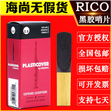 降B调瑞口 瑞扣 哨片 高音萨克斯 RICO 高音萨克斯哨片 黑胶 美国