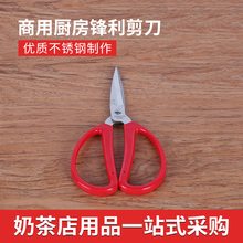 奶茶用品家用剪刀HBS办公剪不锈钢文具剪手工剪刀工业剪剪纸剪刀