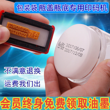 器日期印章打码 机打生产日期小型化妆品食品瓶盖A4 陈百万手动喷码