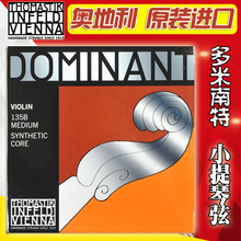 EADG弦 多米南特小提琴琴弦 DOMINANT 套弦 135B 奥地利Thomastik