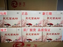 瑞芝灵芝菌丝粉 山西灵芝菌丝粉双迪湘灵 正品 瑞芝灵芝粉一提6盒