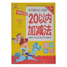 满13元 学前描红天天练 6岁名校入学必备 权威推荐 幼小衔接学前训练 学前3 名师推荐 包邮 20以内加减法 科学运笔规范书写循序