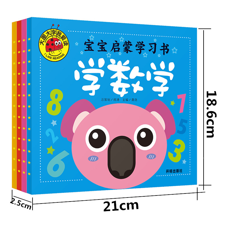 正版促销大图大字我爱读 宝宝启蒙学习书 注音