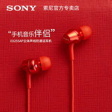 Sony MDR EX255AP 重低音线控立体声通话入耳式耳机 索尼