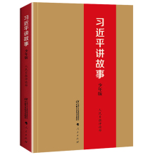 年级课外书8 15岁少儿读物正版 少年版 小学生课外阅读书籍故事书儿童书籍四 习近平讲故事