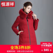 恒源祥羽绒服女中老年妈妈装2018冬新款狐狸大毛领加厚中长款外套图片