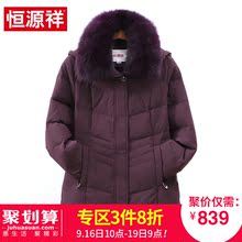 恒源祥大毛领羽绒服女2018冬季新款短款可脱卸帽外套中老年妈妈装图片