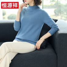 恒源祥100%羊毛衫女2018秋冬新款毛衣套头半高领修身纯色针织衫女图片