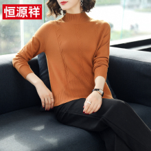恒源祥2018秋冬新款半高圆领羊毛衫女韩版宽松毛衣套头打底针织衫图片
