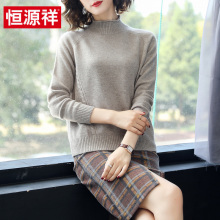恒源祥套头羊绒衫女2018秋冬新款羊毛针织衫韩版套头半高圆领毛衣图片