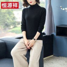 恒源祥高领毛针织衫女2018秋冬新款羊绒衫韩版修身套头毛衣打底衫图片
