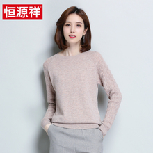 恒源祥毛衣女套头针织衫2018秋冬新款纯色100%纯羊毛衫宽松打底衫图片