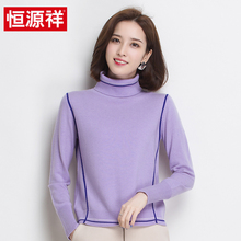恒源祥高领针织衫女套头2018新款秋季修身拼色长袖100%羊毛打底衫图片