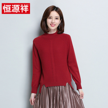 恒源祥毛衣女半高领纯羊毛衫2018秋冬季新款针织打底衫纯色毛线衫图片