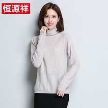 恒源祥女士高领毛衣套头2018秋季新款修身短款纯色100%羊毛打底衫图片