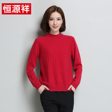 恒源祥半高领毛衣女套头针织衫2018秋冬新款纯色打底100%纯羊毛衫图片