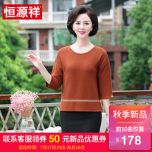 恒源祥针织衫女中年妈妈装2018秋季新款圆领七分袖毛衣宽松打底衫图片