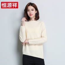 恒源祥白色毛衣女套头秋季新款修身圆领套头打底衫100%羊毛针织衫图片