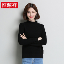 恒源祥100%纯羊毛衫女士圆领套头毛衣修身纯色打底衫2018秋冬新款图片