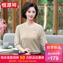 恒源祥中老年针织衫女长袖T恤衫秋季新款妈妈装套头七分袖打底衫图片