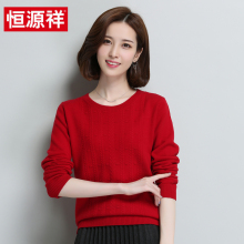 恒源祥2018秋冬季新款纯羊毛衫女套头毛衣纯色低圆领针织衫打底衫图片