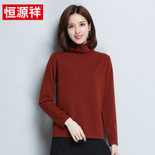 恒源祥纯羊毛衫高领女套头纯色2018秋冬新款保暖打底衫休闲针织衫图片