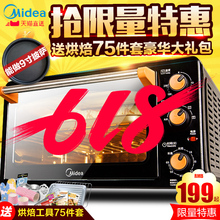 MG25NF Midea AD多功能电烤箱家用烘焙蛋糕大容量独立加热