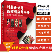 裁剪制作专业教程 面料材料选择技巧指南 辅料大全书籍教材 面料中国服装 时装 服装 设计师面辅料应用手册第二版 正版现货