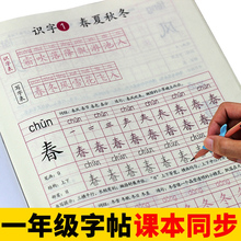 一年级上下册1-2-3-6硬笔练字帖本铅笔字帖楷书小学生儿童人教版2018课本同步语文写字贴书法临摹全套描红本