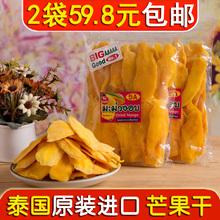 泰国芒果干包邮500gx2袋果干果脯零食进口特产5A无糖无添加水果干