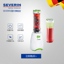 SEVERIN德国进口榨汁机家用小型迷你果汁机便携式果泥机SM3735