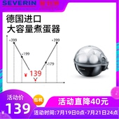 SEVERIN德国家用小型迷你大容量蜂鸣声煮蛋器防干烧早餐神器