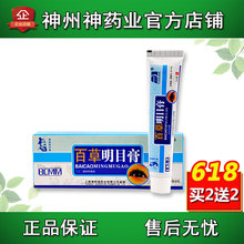 豫冠百草明目膏护眼膏明目眼膏缓解眼疲劳改善视力厂家正品