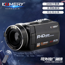 科美瑞/KOMERY 2400万像素高清数码摄像机触摸自拍暂停录像一体机