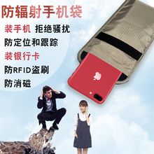 防辐射手机套袋壳军工手机信号干扰器屏蔽盒卡套大号孕妇床头通用