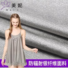 防辐射金属银纤维布基站机房孕妇防辐射窗帘面料电磁波屏蔽导电布